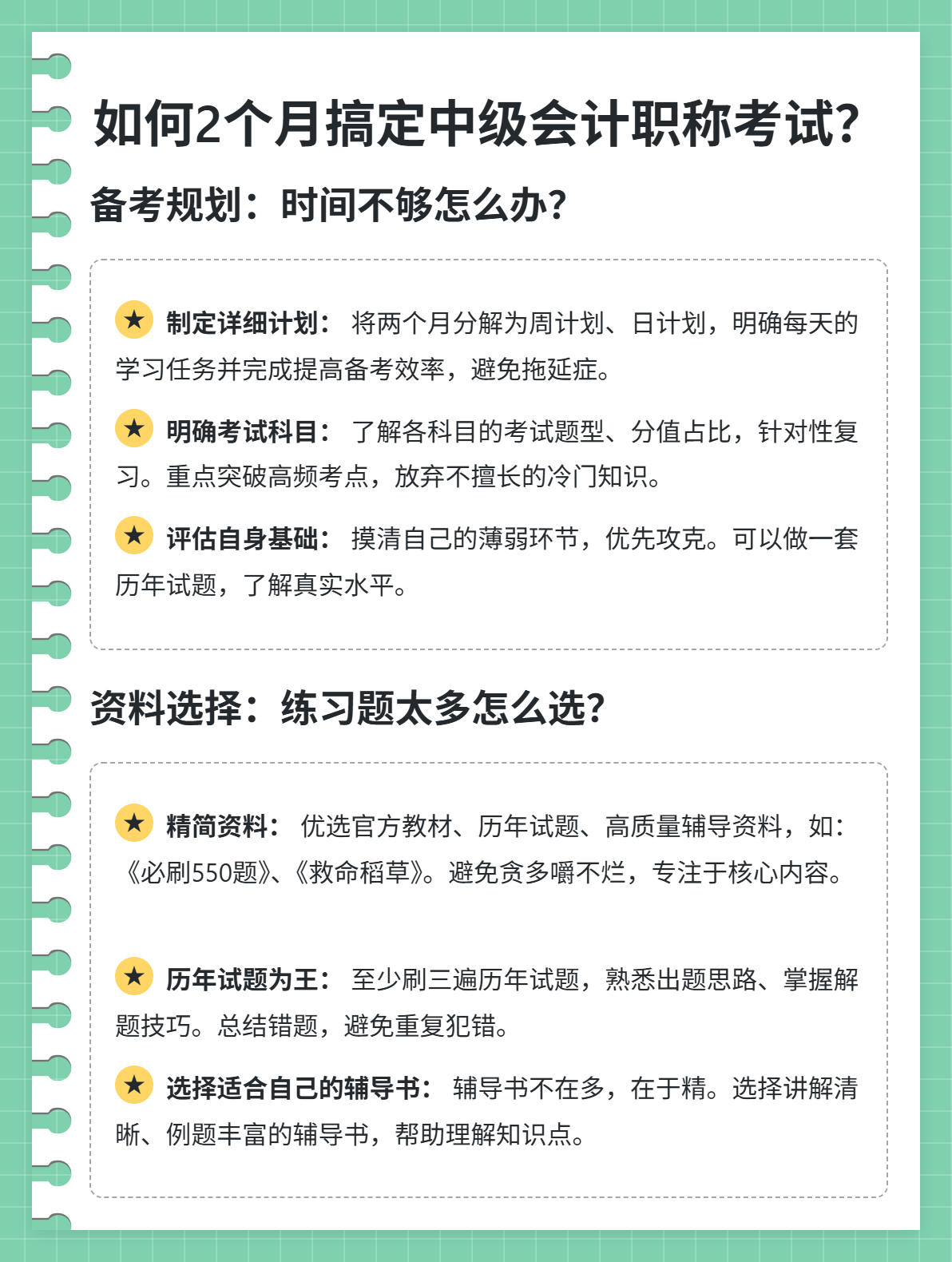 如何2個月搞定中級職稱考試？
