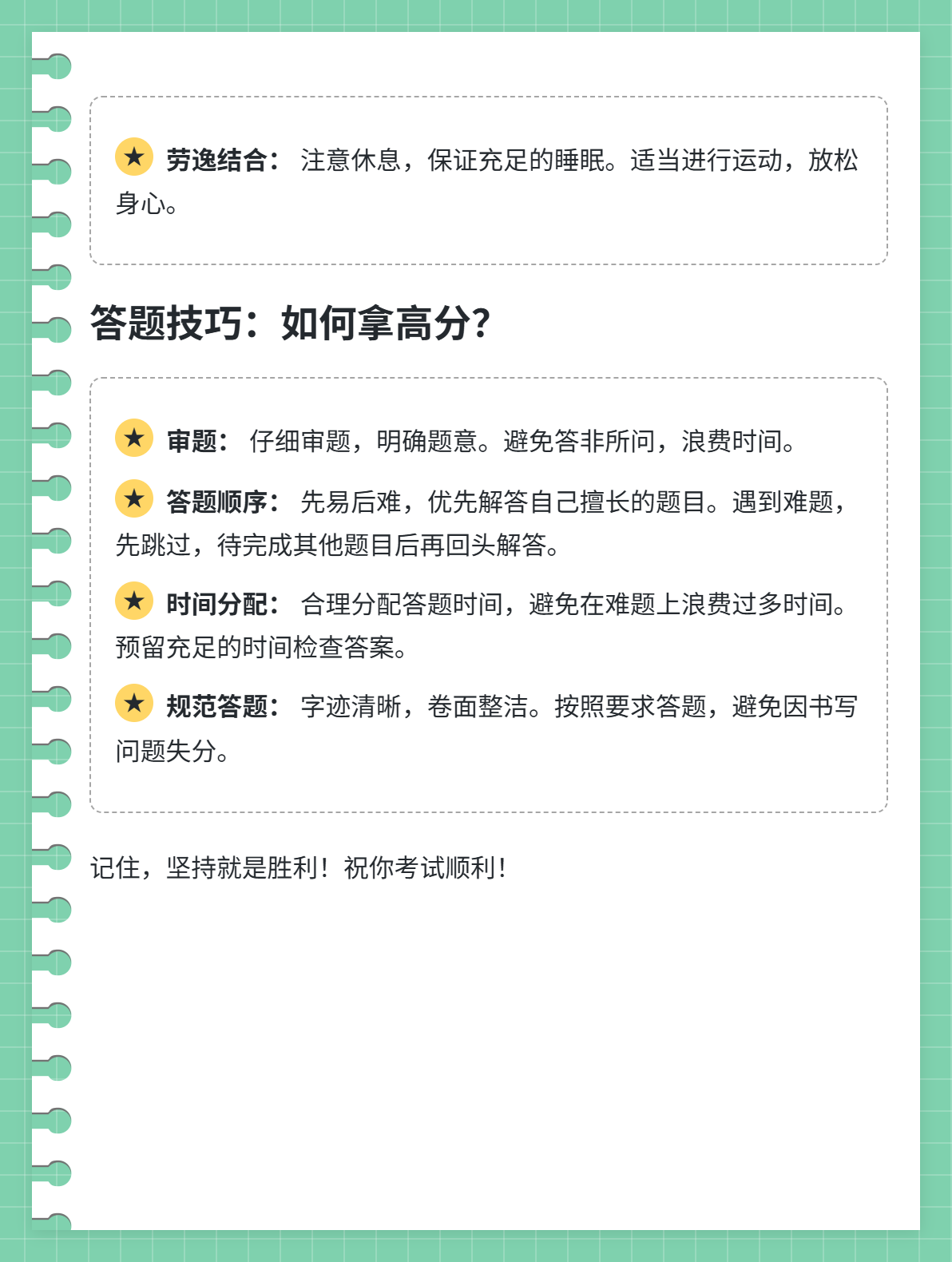 如何2個月搞定中級職稱考試？