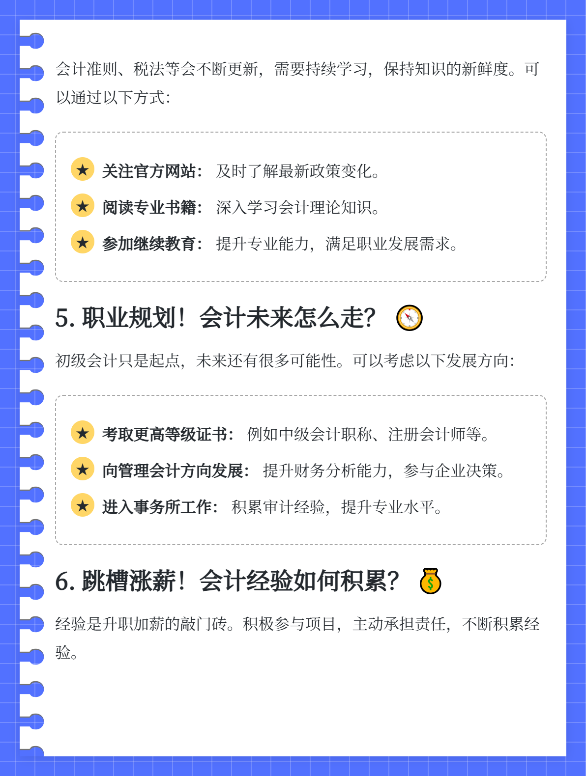 通過初級會計考試就萬事大吉了嗎？