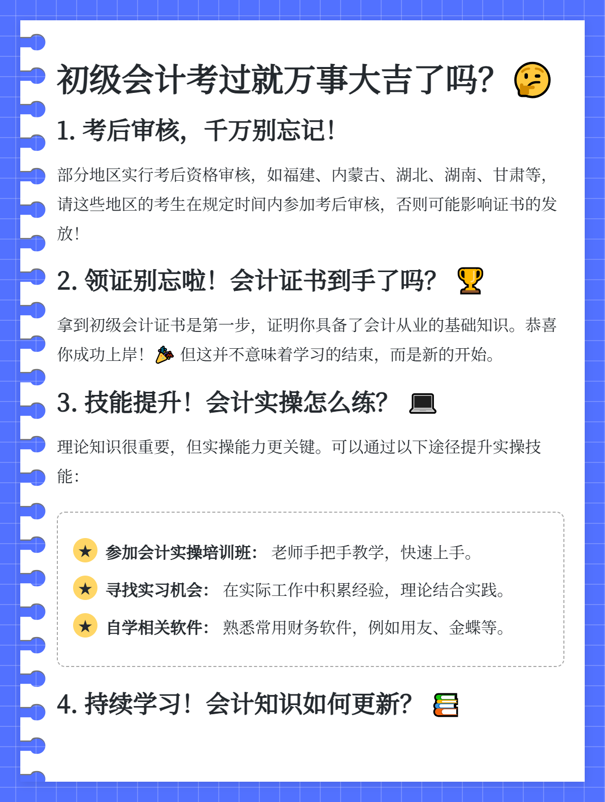通過初級會計考試就萬事大吉了嗎？1