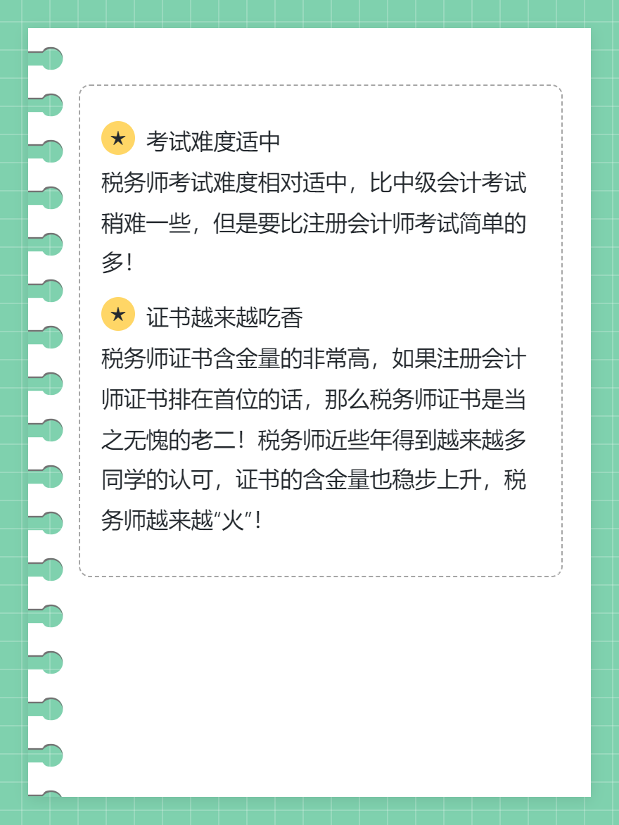 初級會計轉戰稅務師的優勢