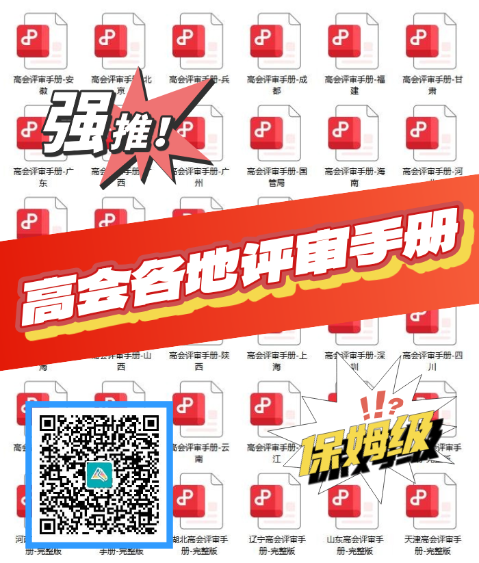 評審手冊海報