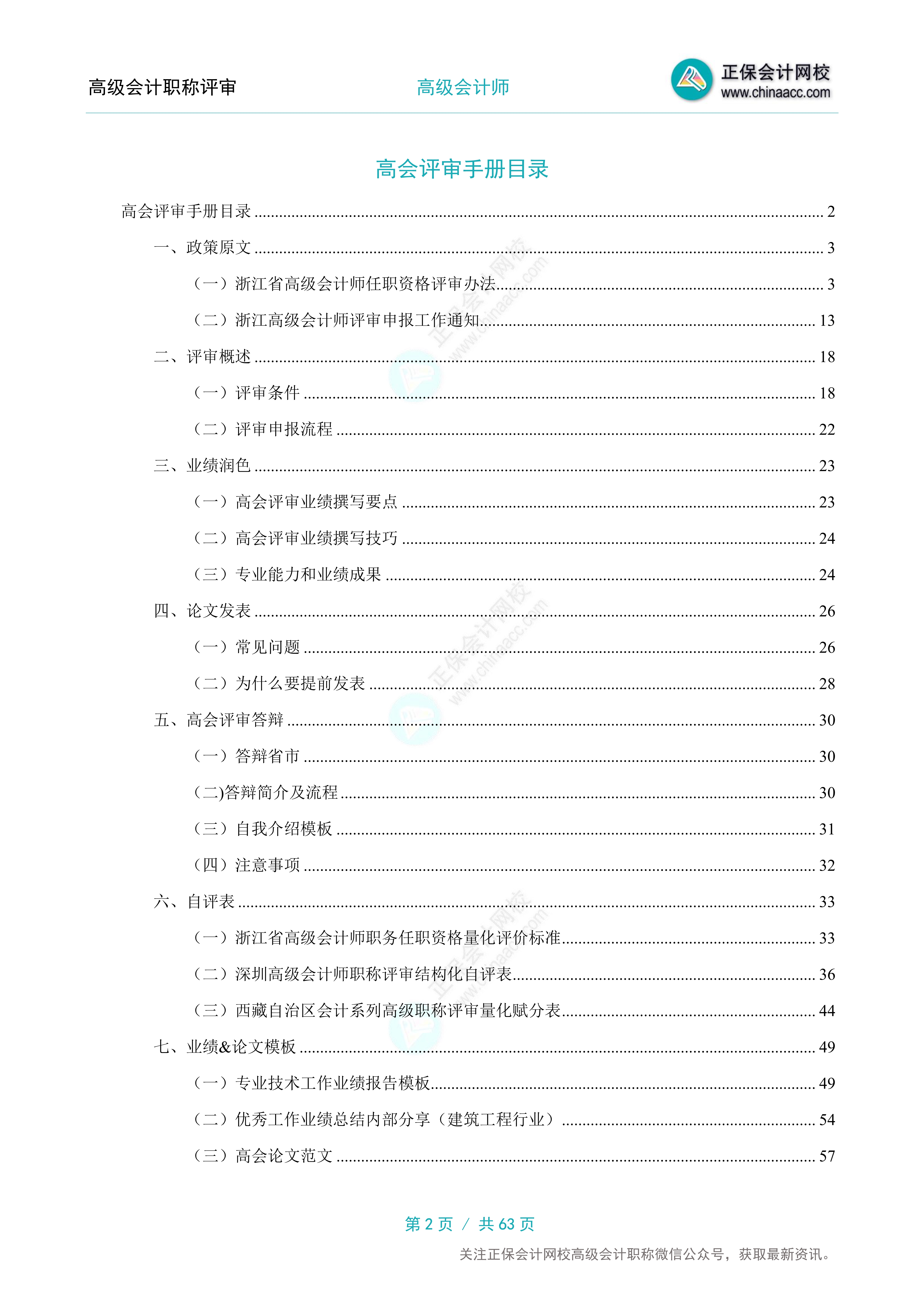 高會評審手冊-浙江_2