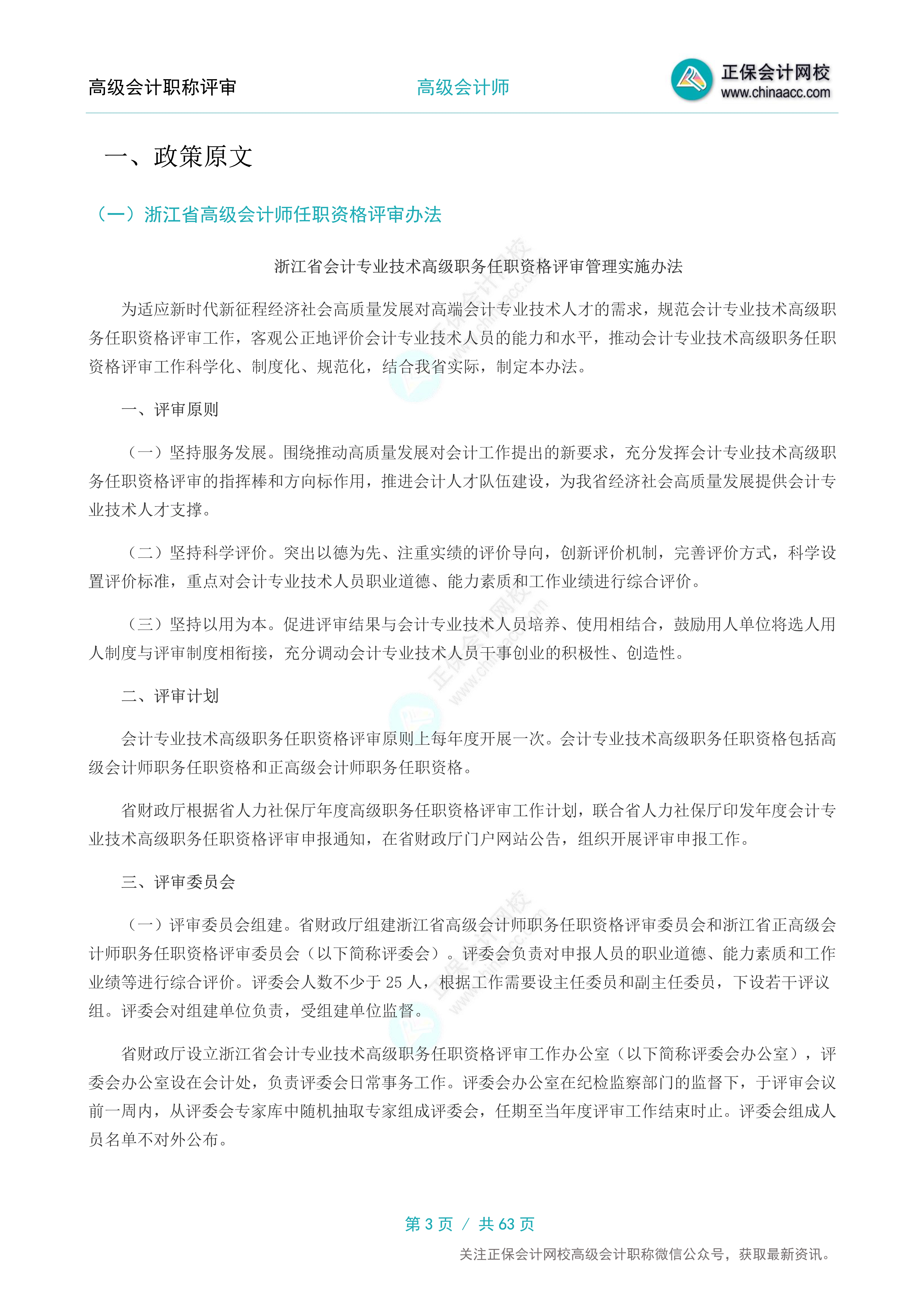 高會評審手冊-浙江_3