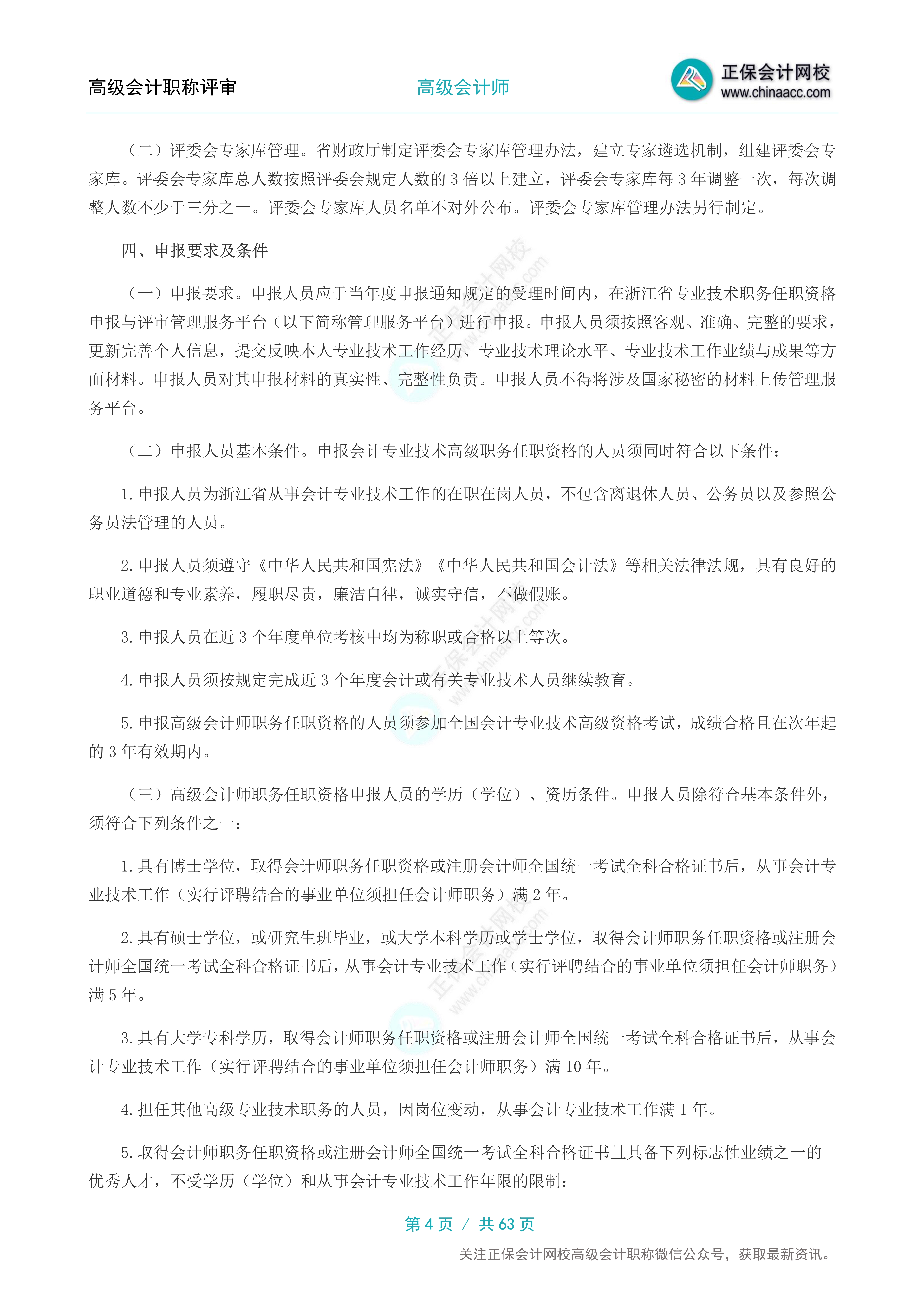 高會評審手冊-浙江_4