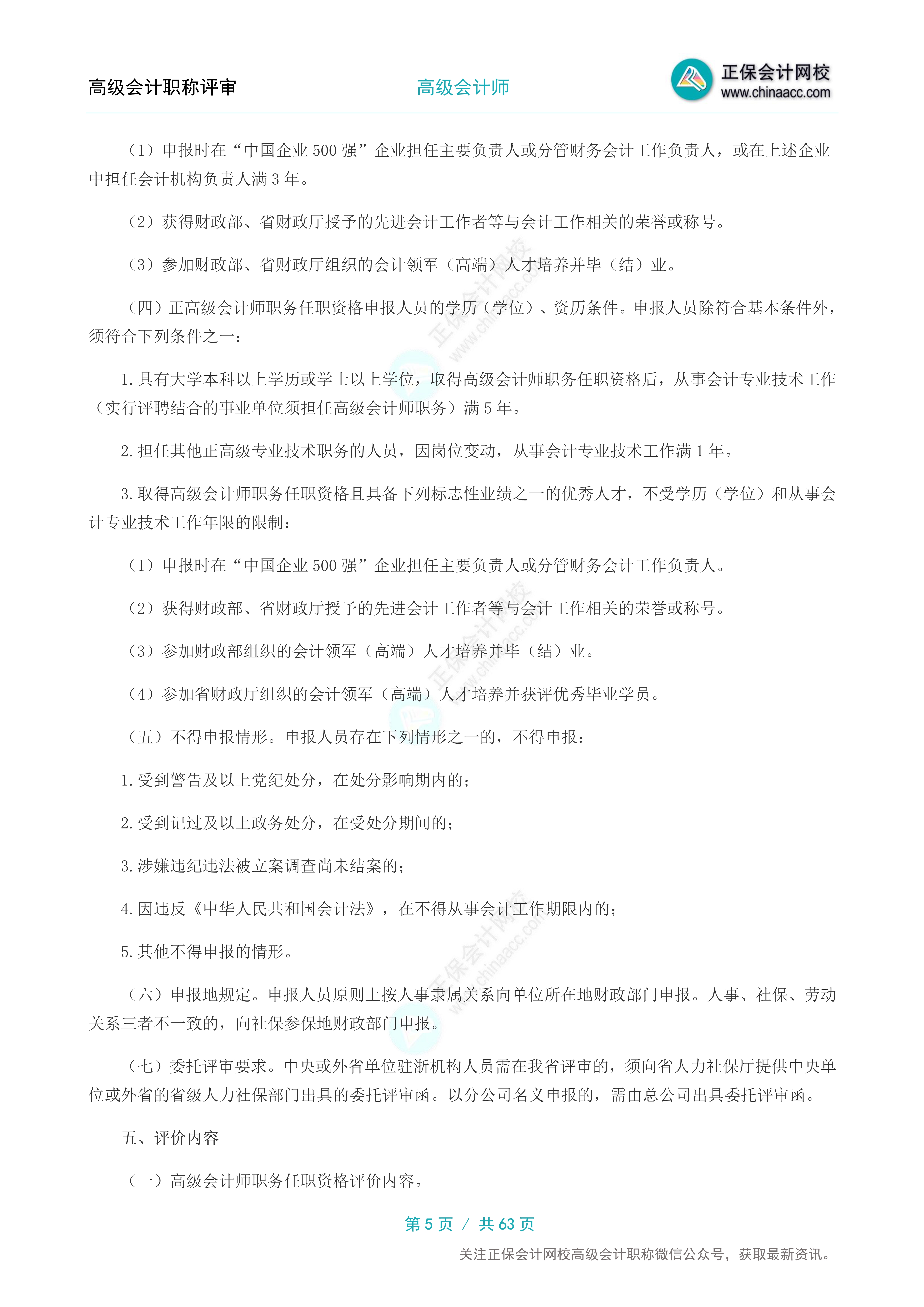 高會評審手冊-浙江_5