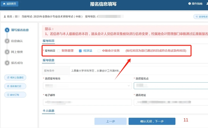 中級報名流程