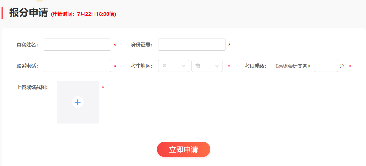 報(bào)分申請