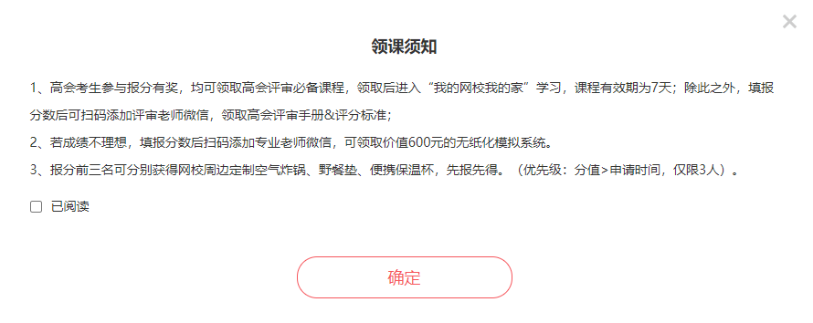 領(lǐng)課須知