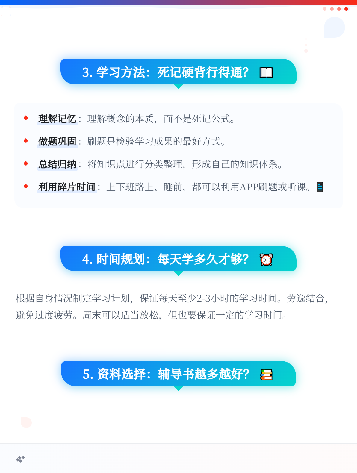 零基礎考生首次備考初級會計，如何快速入門？