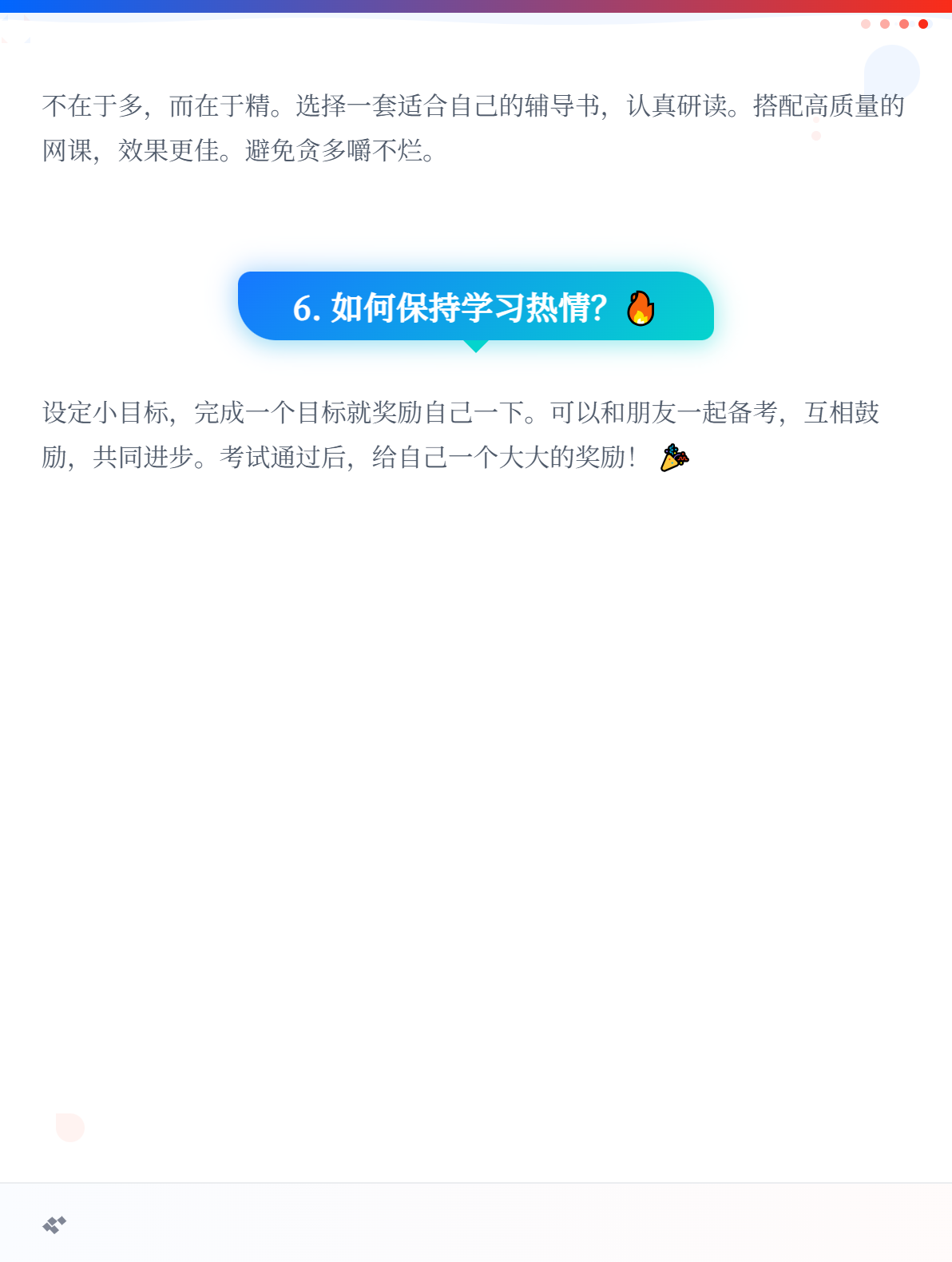 零基礎考生首次備考初級會計，如何快速入門？2