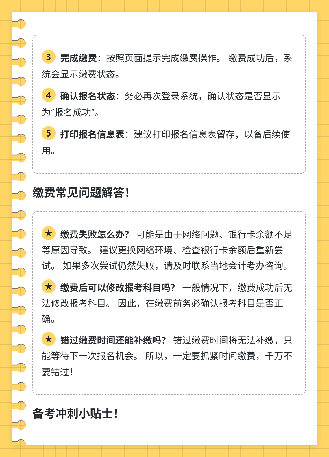 2025年中級會計繳費截止倒計時！
