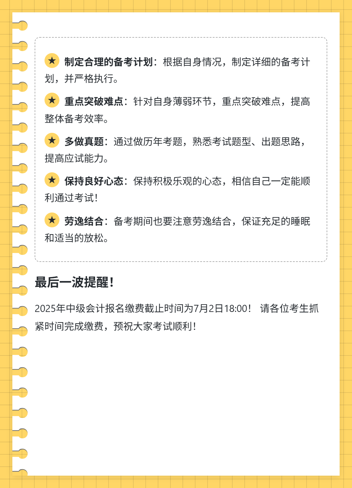 2025年中級會計繳費截止倒計時！