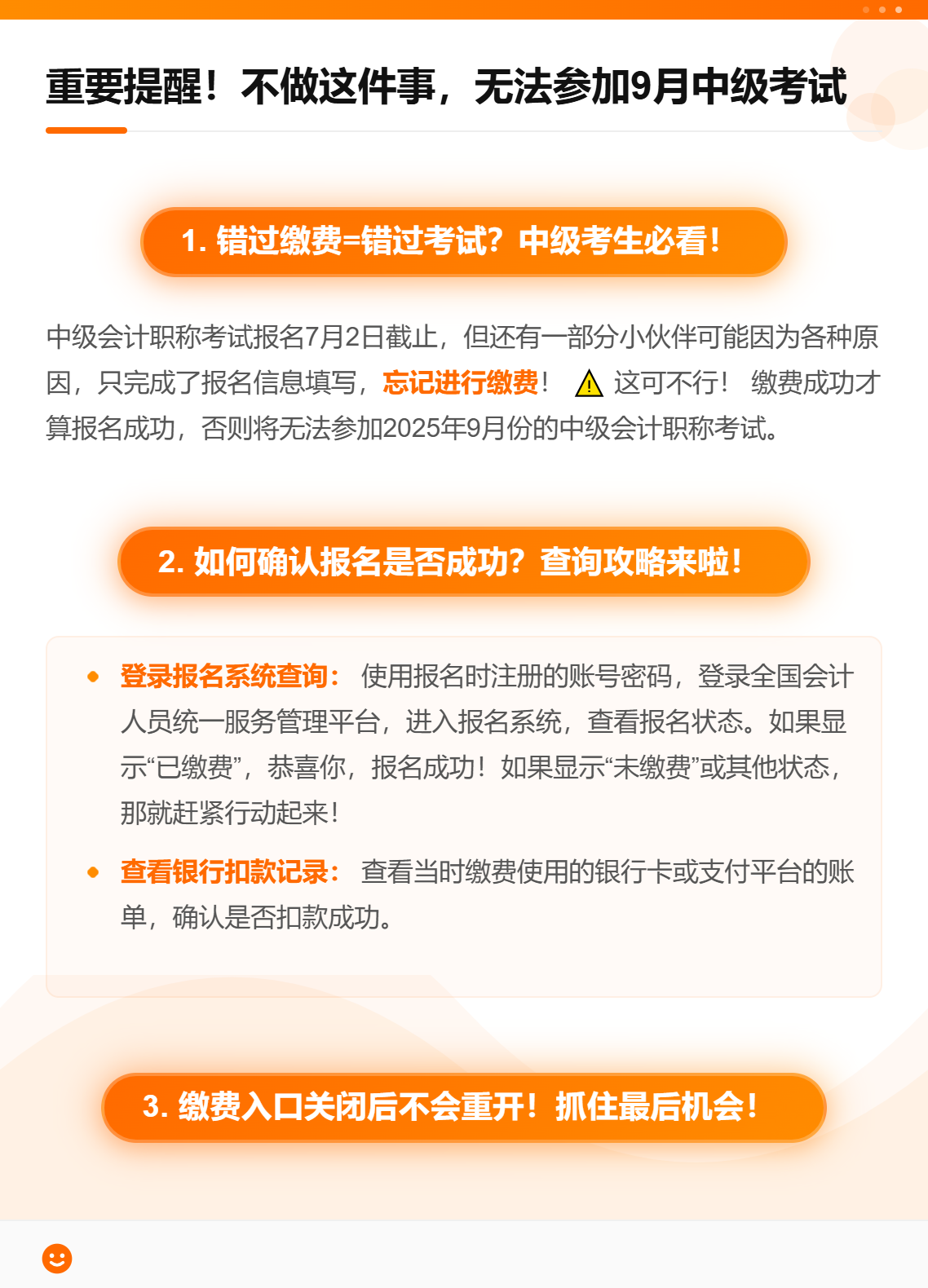重要提醒！不做這件事，無法參加9月中級考試