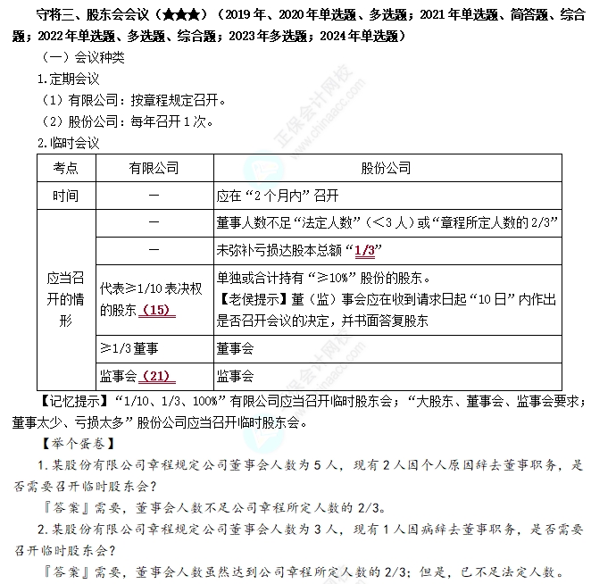 股東會