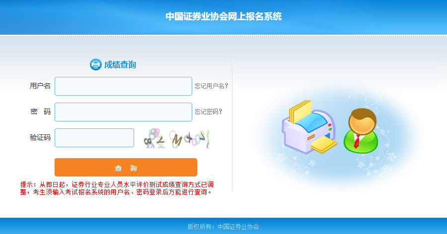 證券從業查分4