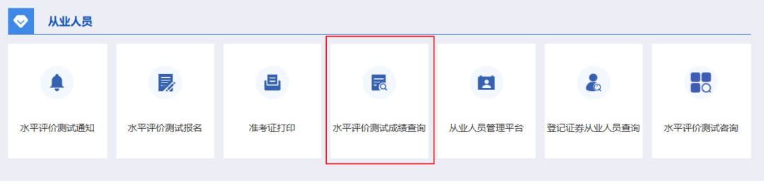 證券從業查分2