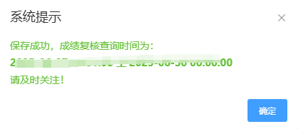 成績復核流程6