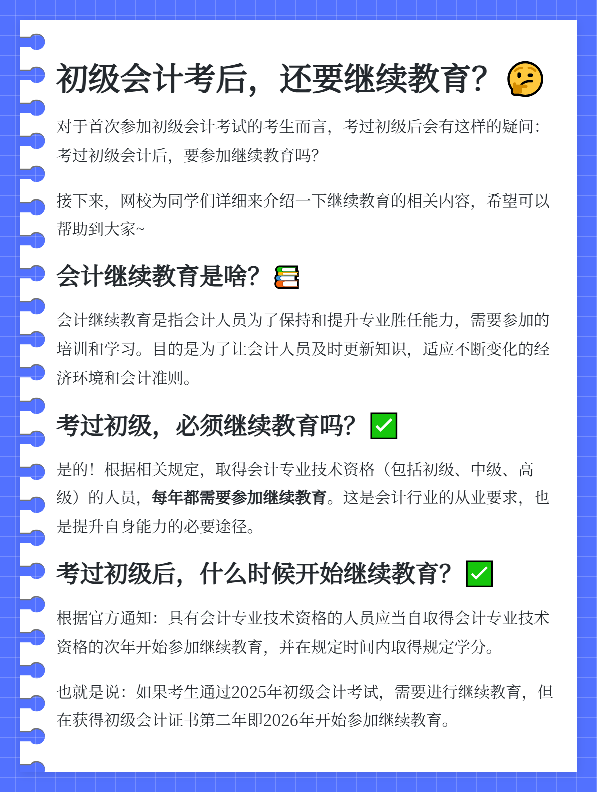 通過初級會計考試后，需要參加繼續教育嗎？