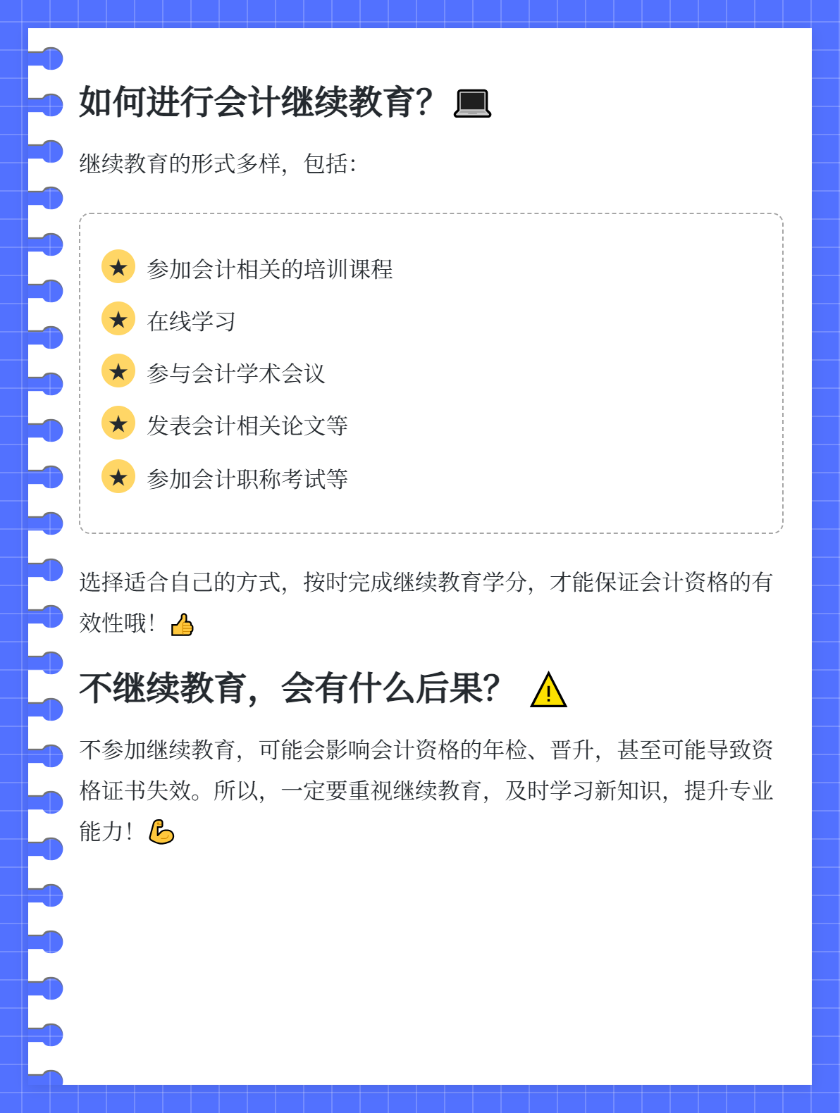 通過初級會計考試后，需要參加繼續教育嗎？1