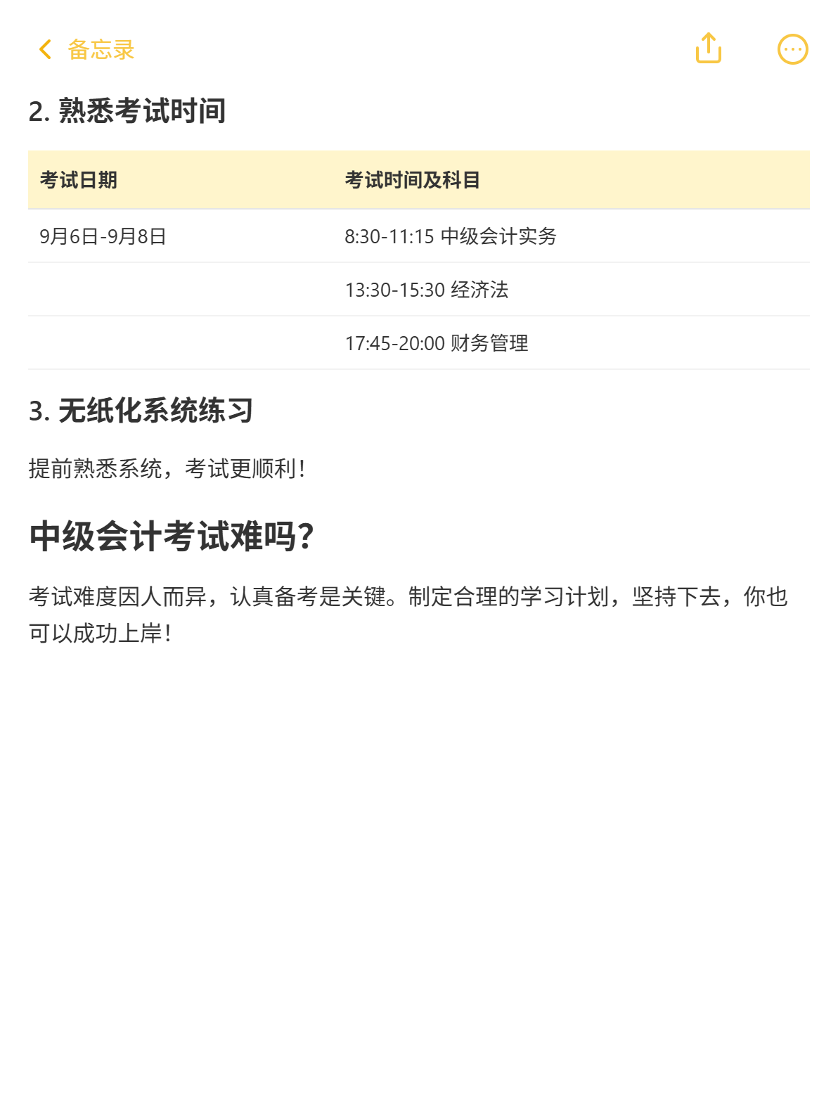 2025年中級會計備考進入7月 剩下的學習時間如何安排？