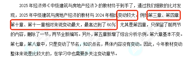 中級經濟師《建筑與房地產》教材變化深度解讀