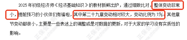 初級經濟師《經濟基礎知識》教材變化深度解讀