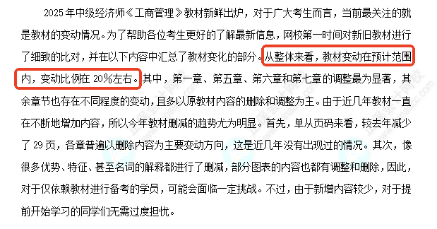 中級(jí)經(jīng)濟(jì)師《工商管理》教材變化深度解讀