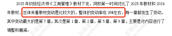 初級經濟師《工商管理》教材變化深度解讀