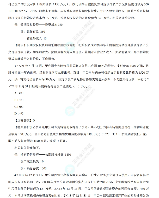 《中級(jí)會(huì)計(jì)實(shí)務(wù)》精選例題100道1