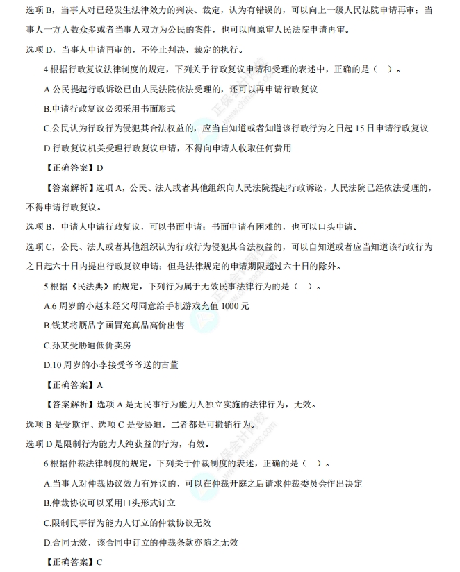 中級《經濟法》精選例題100道1