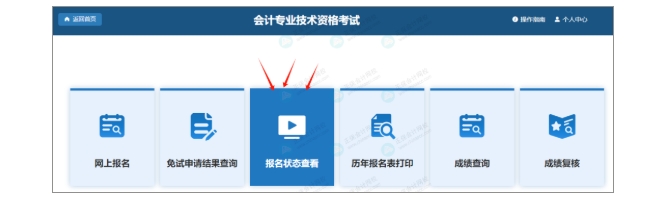 報名狀態(tài)查詢1