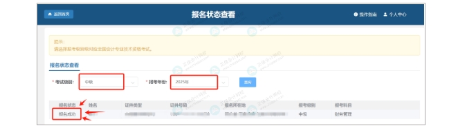 報名狀態(tài)查詢2