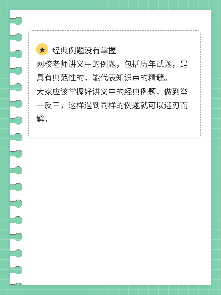 稅務師備考聽課都會題做不對?