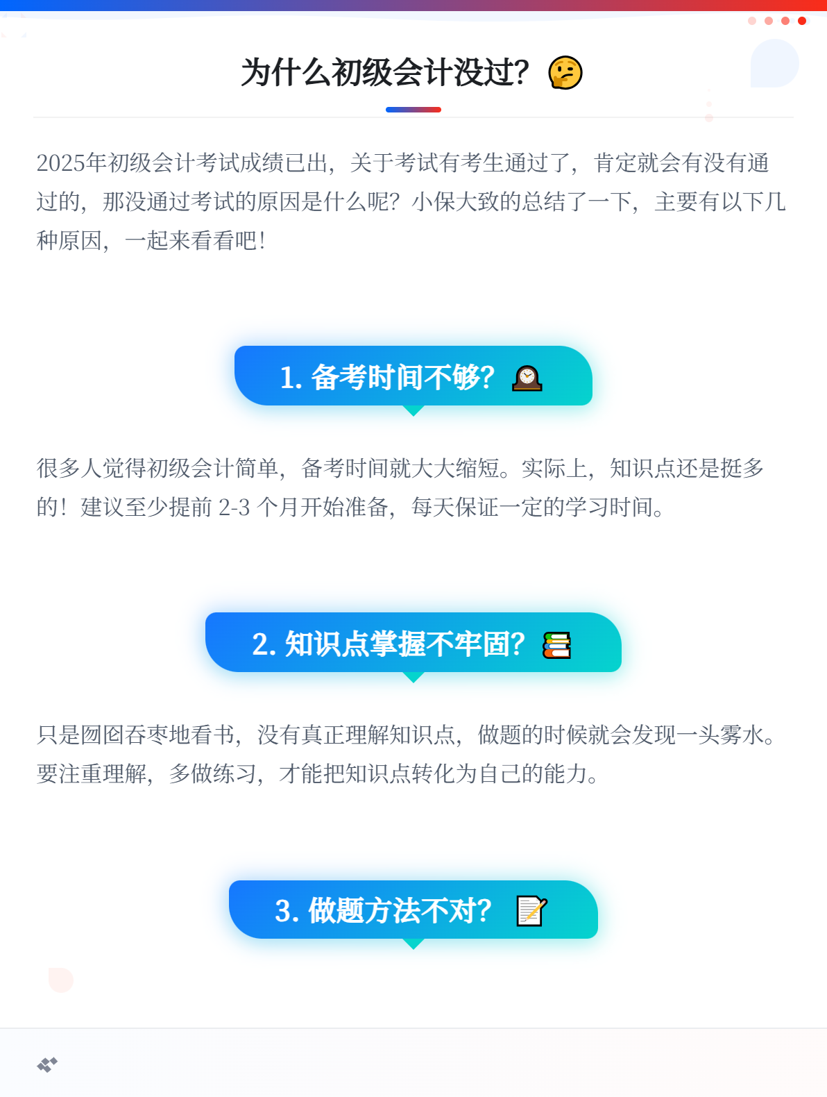 沒有通過初級會計(jì)考試，可能是因?yàn)檫@些因素！