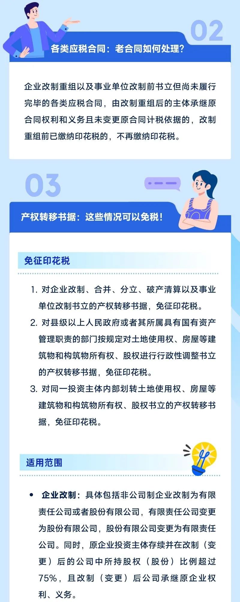 企業改制重組或事業單位改制期間印花稅政策2