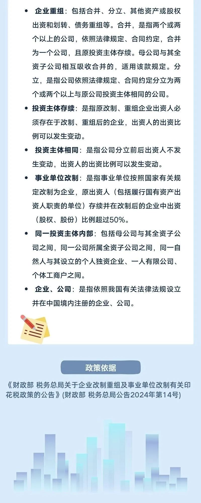 企業改制重組或事業單位改制期間印花稅政策3