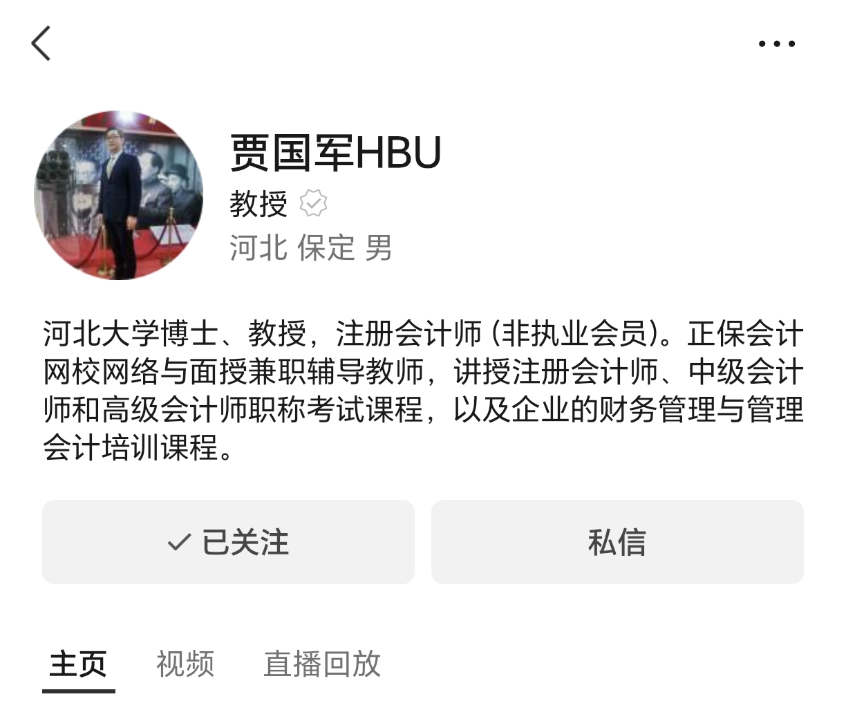 賈國軍視頻號截圖