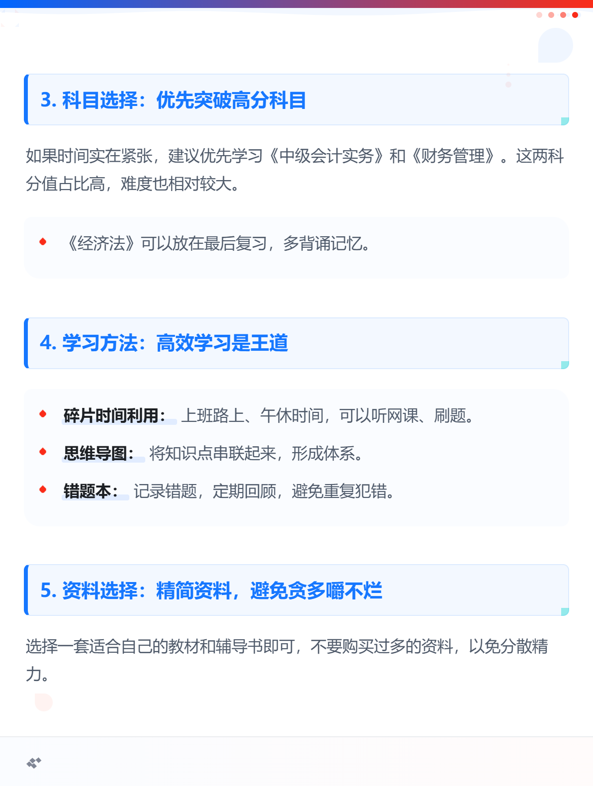 2個月速通中級會計？時間規劃是關鍵！