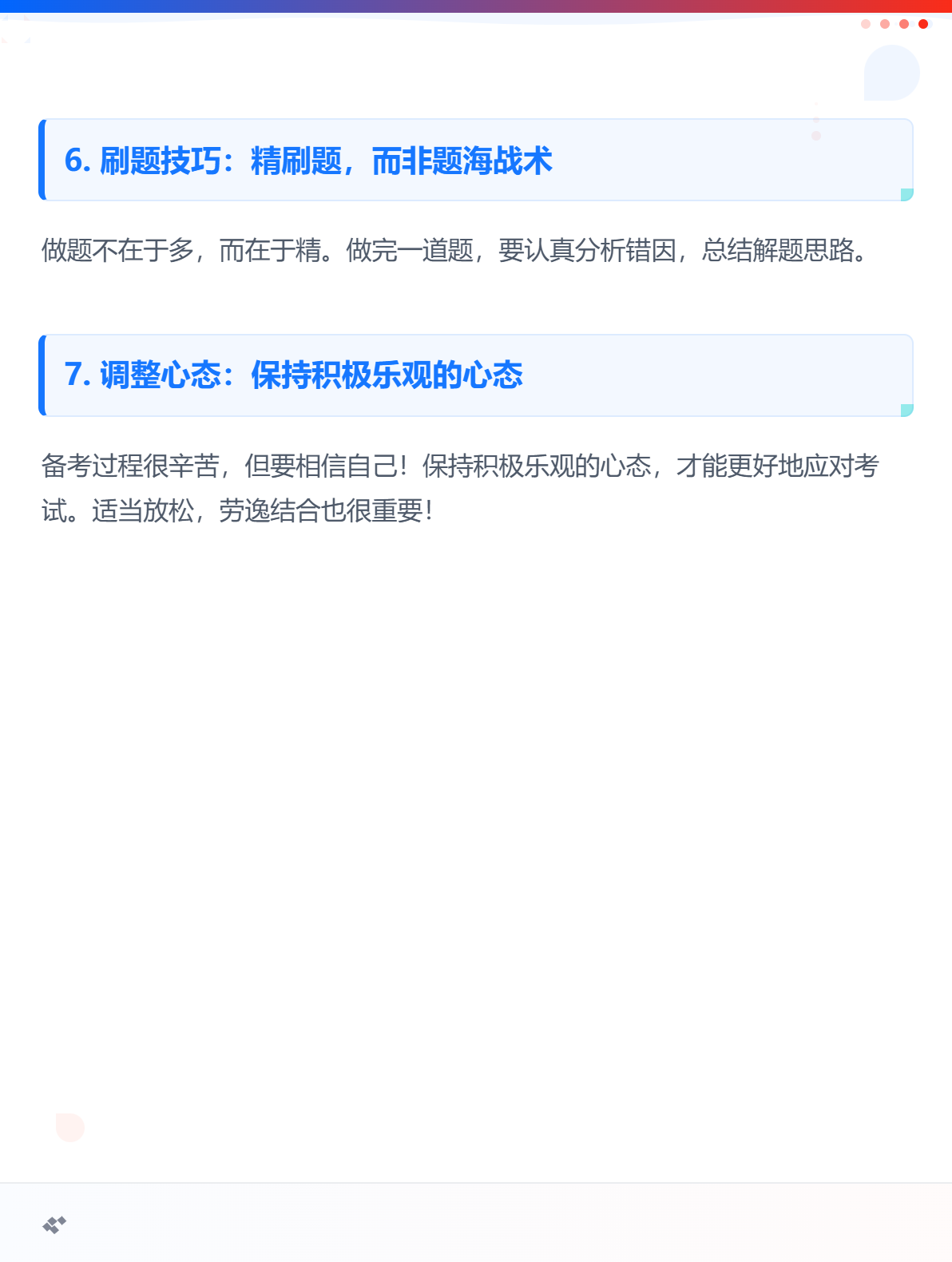 2個月速通中級會計？時間規劃是關鍵！