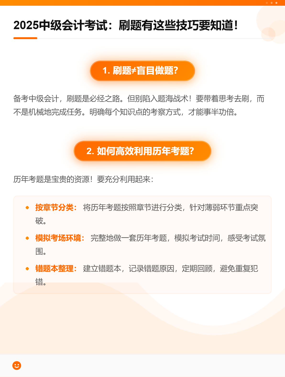 2025中級會計考試：刷題有這些技巧要知道！