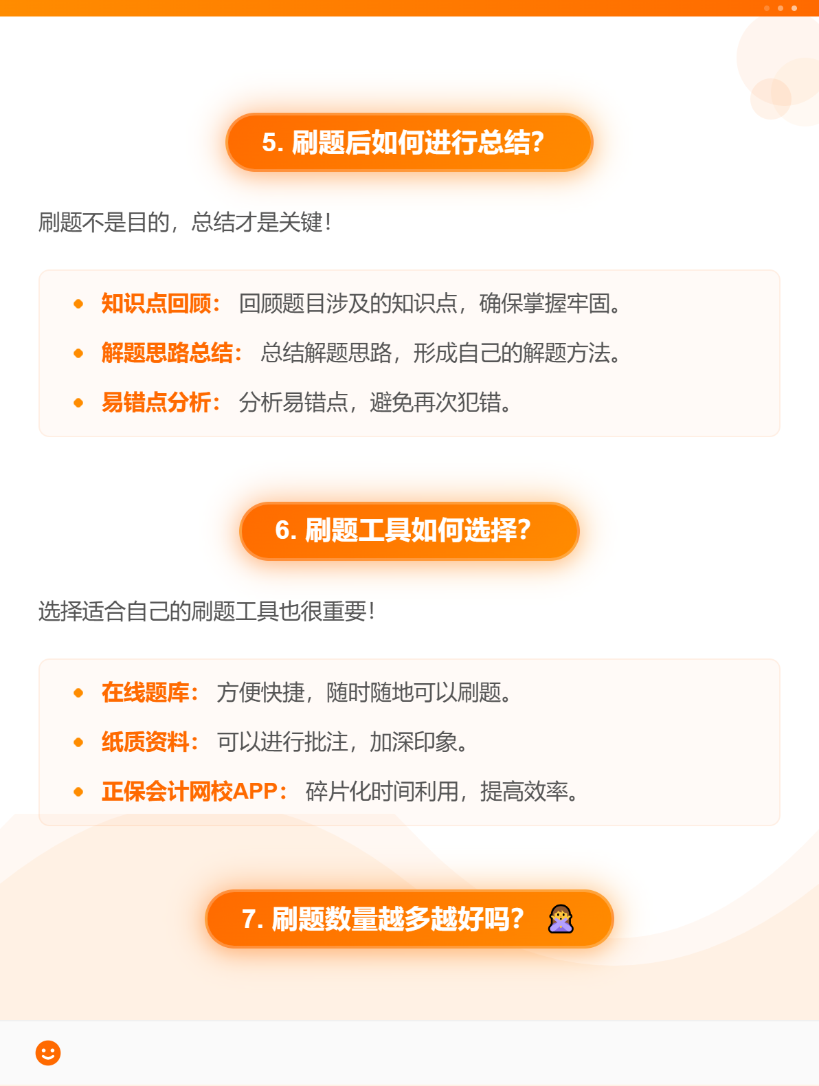 2025中級會計考試：刷題有這些技巧要知道！