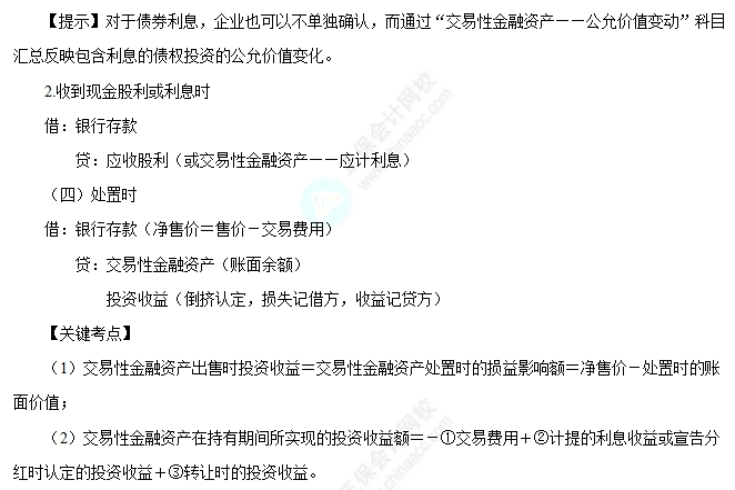 交易性金融資產的核算1