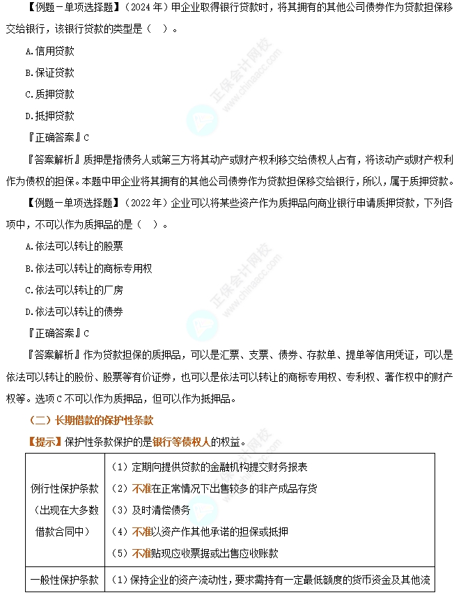 銀行借款2