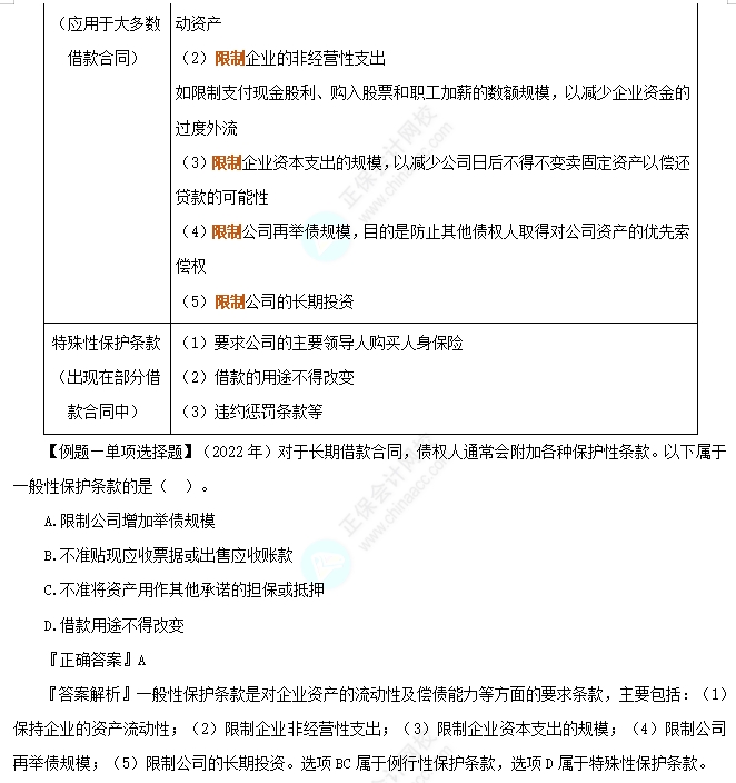銀行借款3