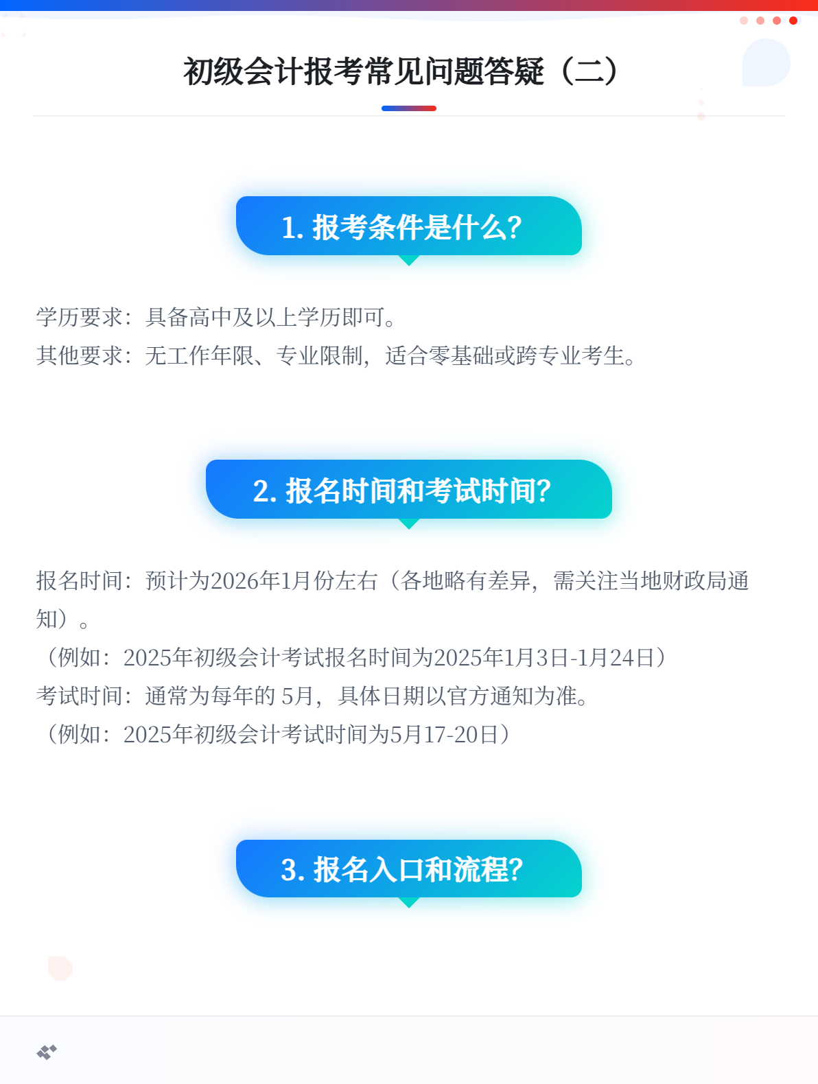 初級(jí)會(huì)計(jì)職稱報(bào)考常見問題1