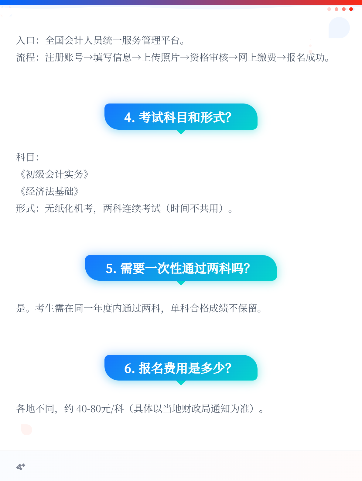 初級(jí)會(huì)計(jì)職稱報(bào)考常見問題2