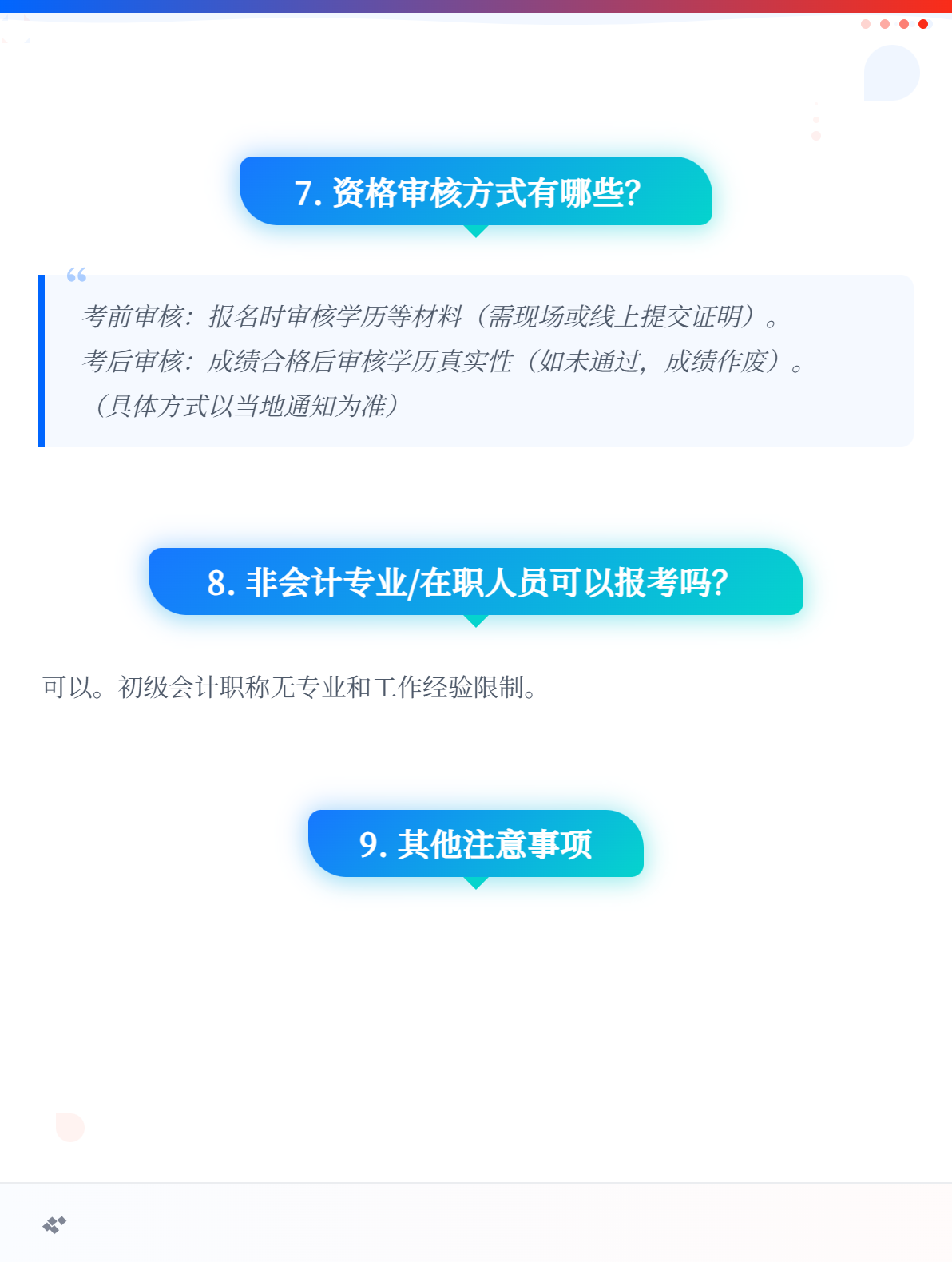 初級(jí)會(huì)計(jì)職稱報(bào)考常見問題3