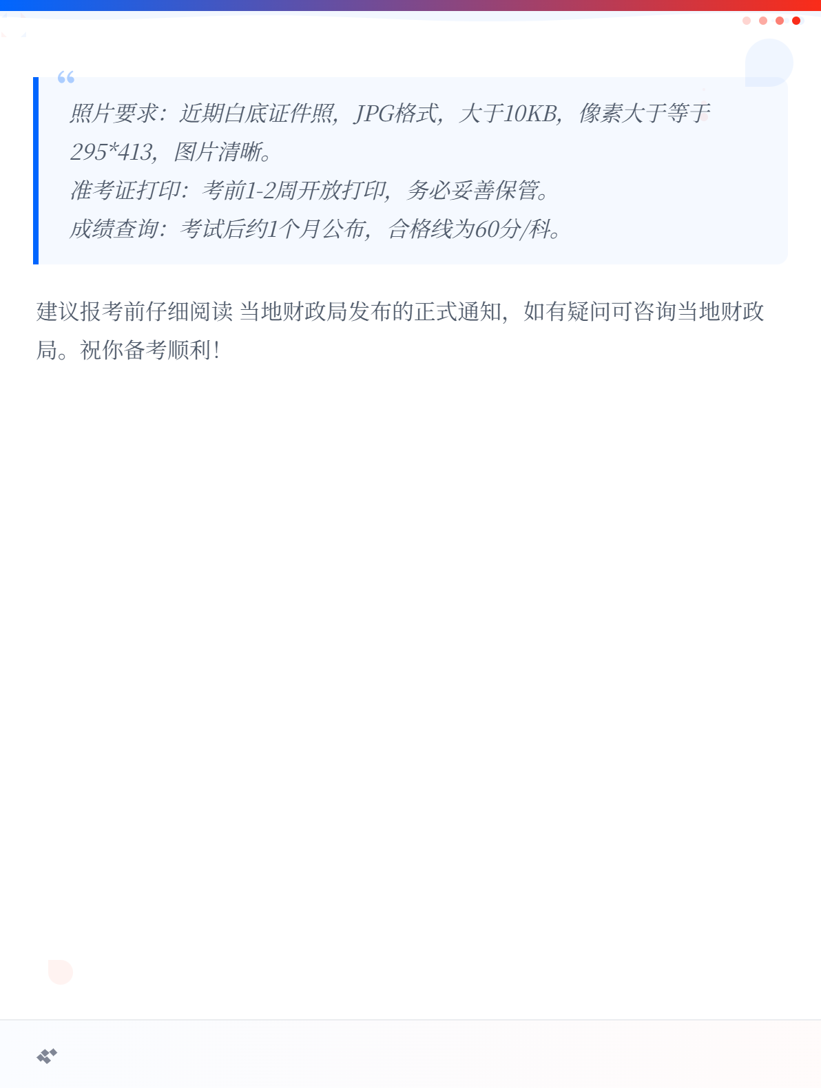 初級(jí)會(huì)計(jì)職稱報(bào)考常見問題4