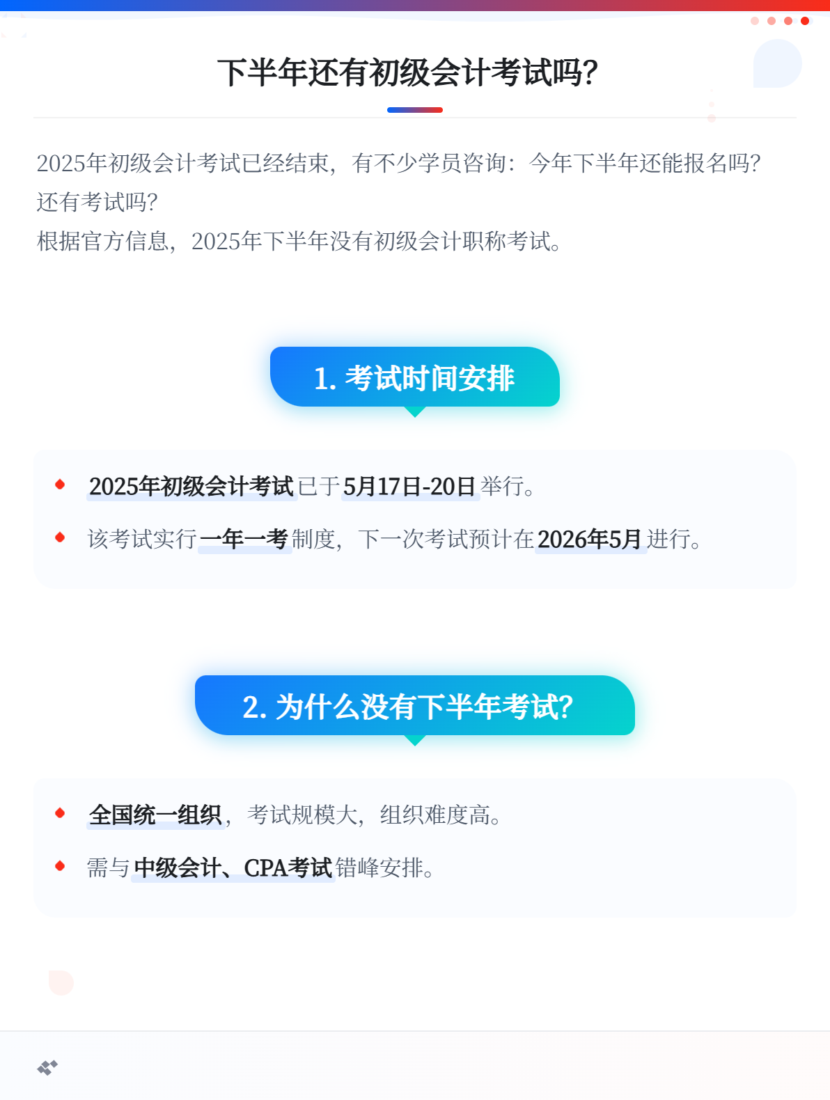 今年下半年還有初級會計考試嗎？